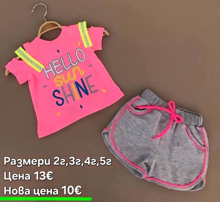 Детски комплекти