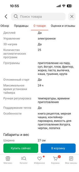 Мультварка Polaris
