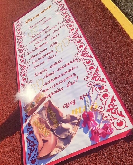 .Баннер Ақжол 1жас тұсау кесер