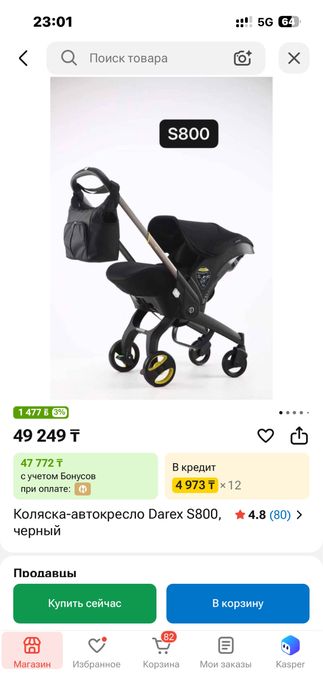 Коляска автокресло