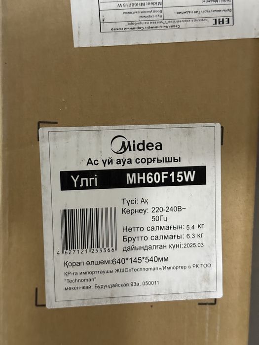 продам вытежку midea MH60F15W