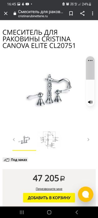 Смеситель для раковины и ванны