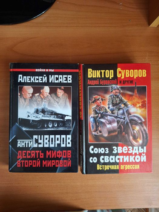 Книги: Виктор Суворов. Публицистика