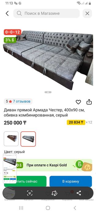 Диван 4 метр. Асты ашылад