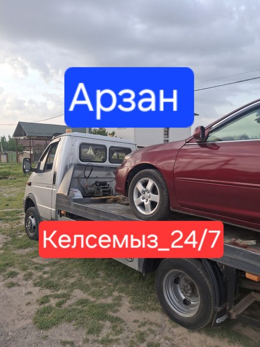 Эвакуатор Шымкент