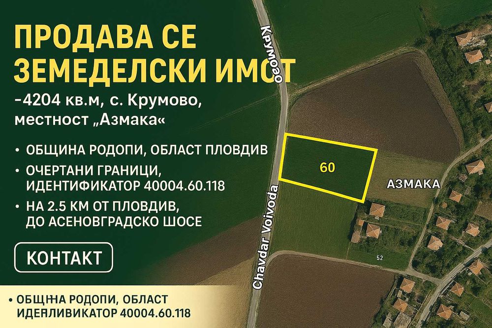 Продава се Земеделски имот в Пловдив, Кючук Париж -  кв.м за 15 €/дка - Снимка #7