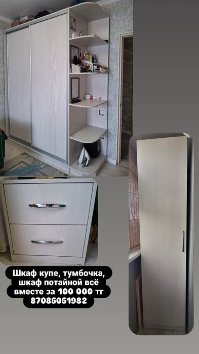 Шкаф купе, тумбочка, шкаф