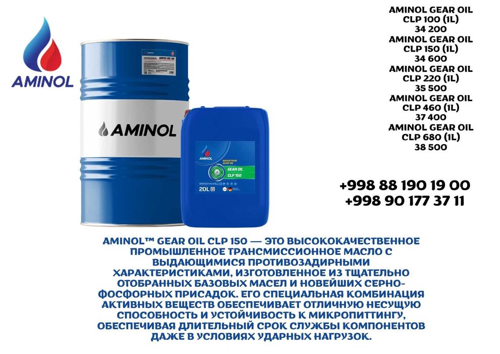 Компрессорное масло Aminol VDL 150