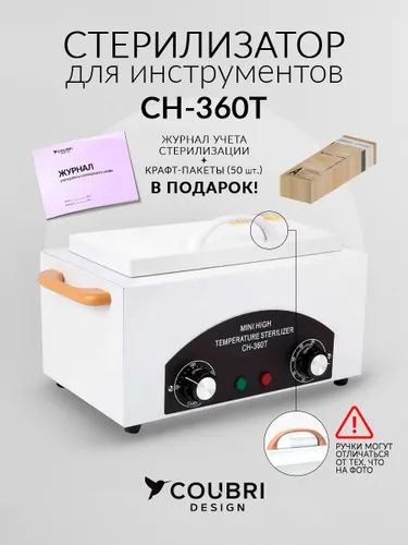 Сухожаровой стерилизатор