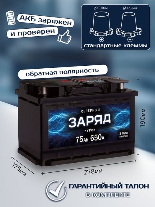 Аккумулятор доставка
