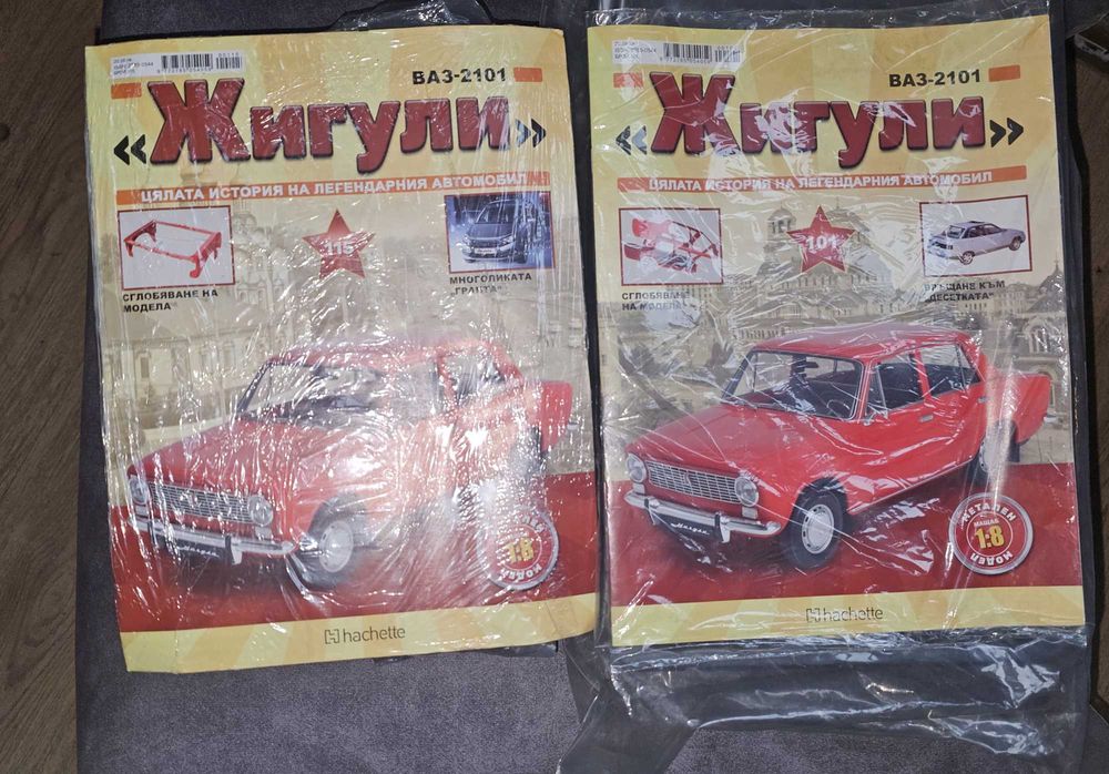 Списание Жигули всички бройки