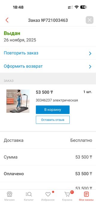 Продам беговую дорожку