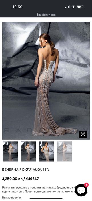 Рокля на Радичев/Radichev