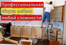 Мебельщик разборка сборка , ремонт мебели , мебелщик