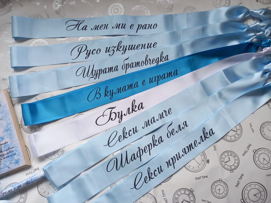 Аксесоари за моминско парти, сатенени ленти