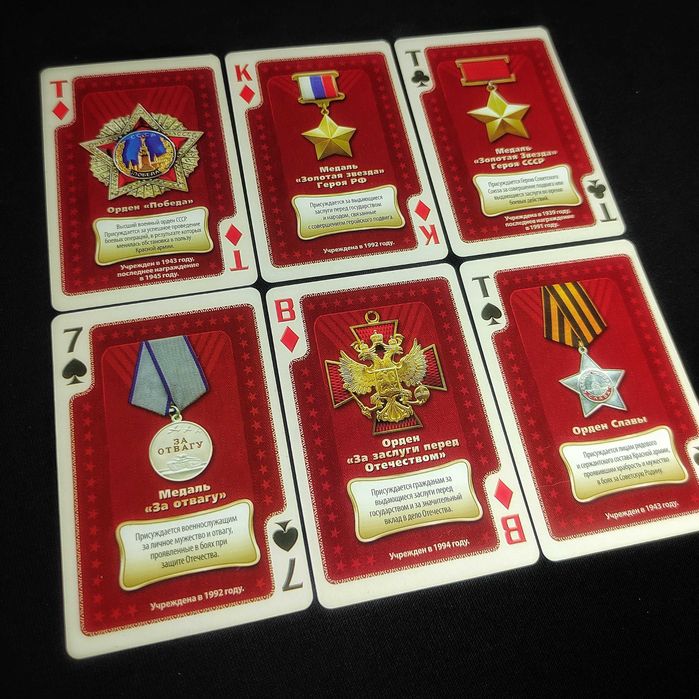 Ордена и Медали России. Карты игральные сувенирные.