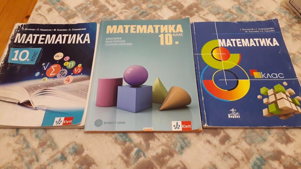 Учебник по Математика за8, 9 ,10 клас
