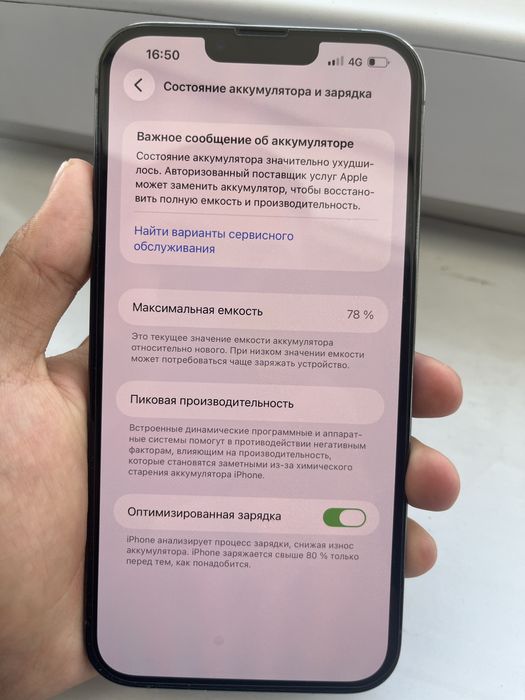 IPhone 13 Pro Max сатылады