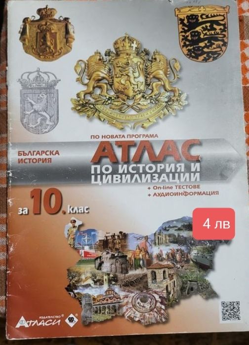 Продавам за #10клас учебници и помагала.