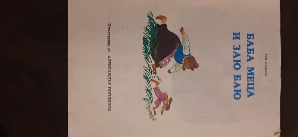 Антикварни книги за деца