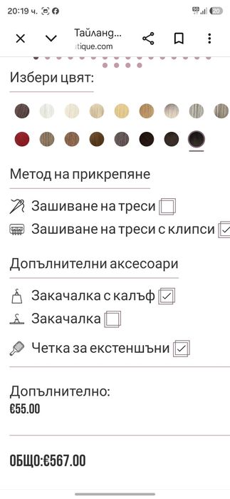 Екстеншъни ..Тайландска коса на треса OTTO Brand