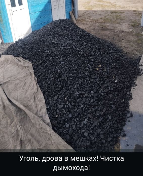 Уголь дрова в мешках