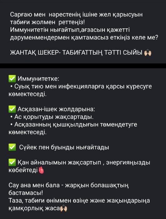 Жантак шекерi пакетиках