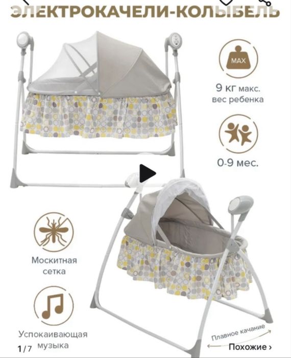 Продам электрокачели-колыбель