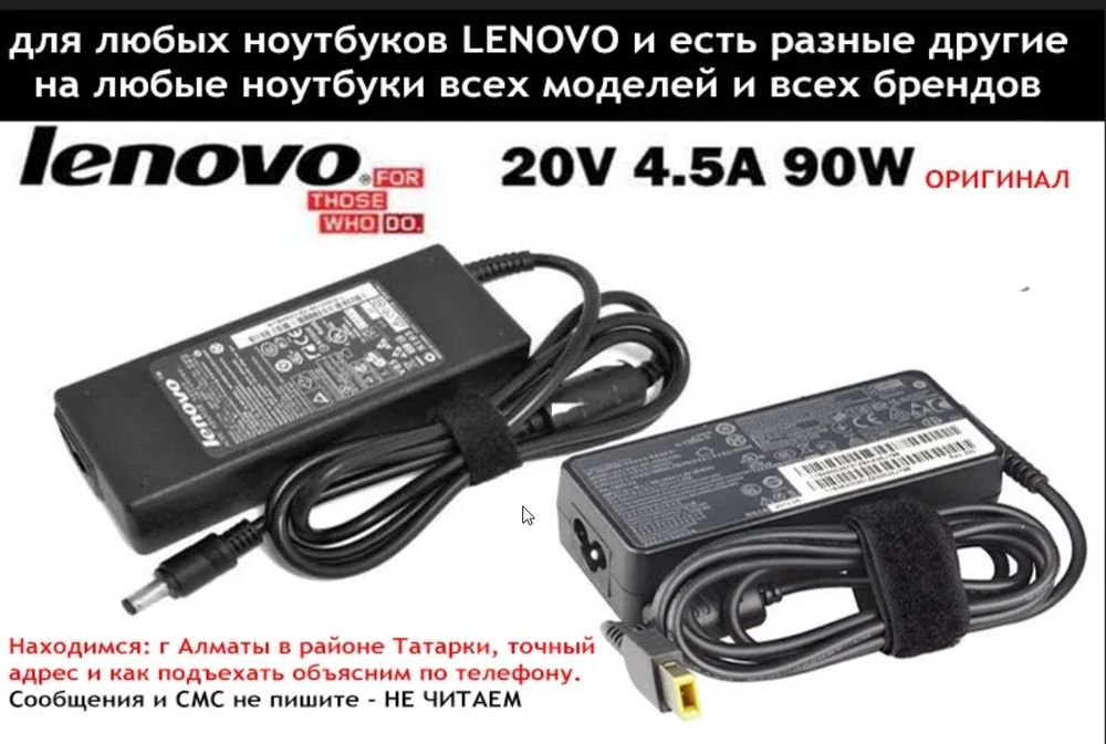 от ноутбука -- LENOVO -- зарядка блок питания.