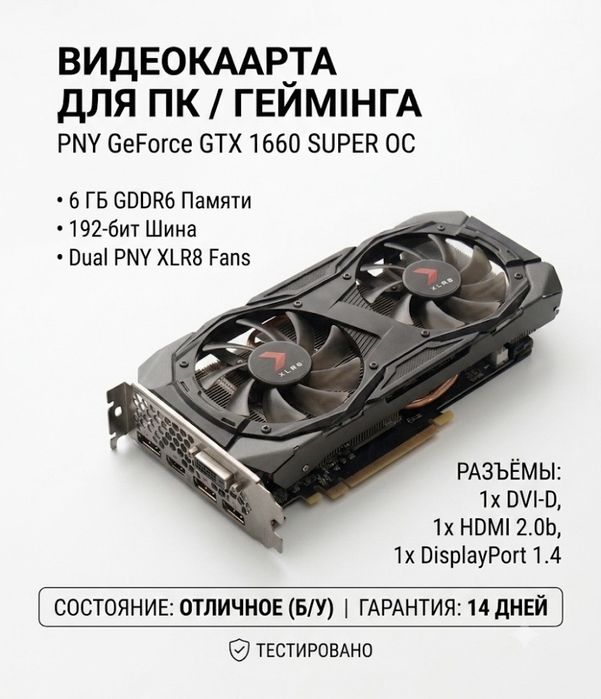 Видеокарта Geforce GTX 1660 super XLR8