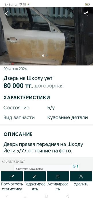 Двери на авто б/у