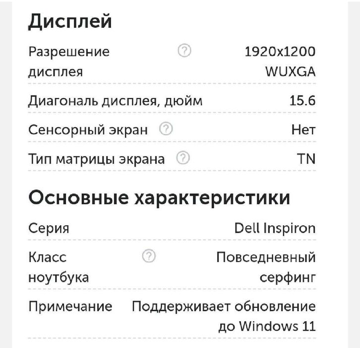 Ноутбук Dell Inspirion