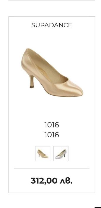 Обувки за спортни/стандартни танци