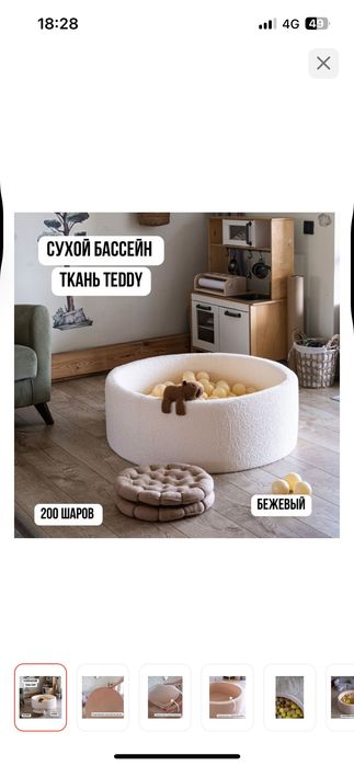 Сухой бассейн Тедди+200 Шаров