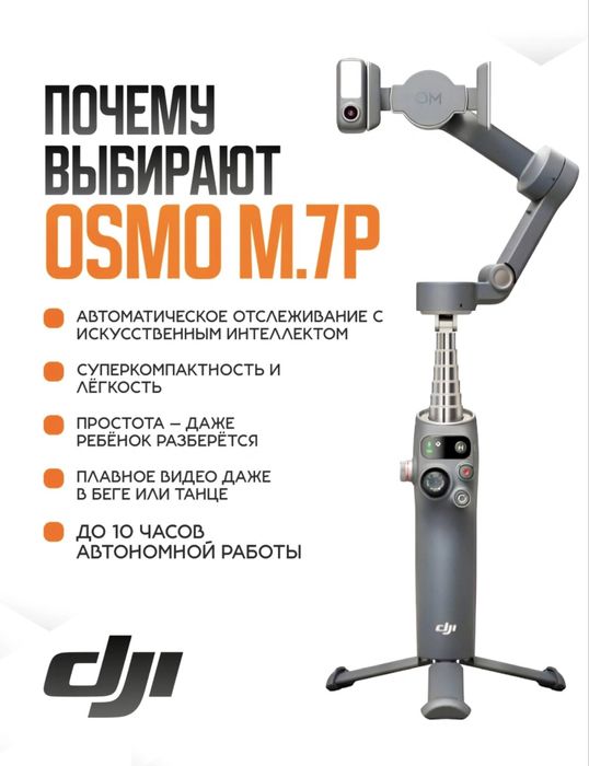 DJI Osmo 7 pro новый