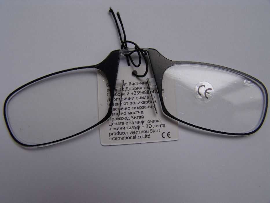 Чисто нови диоптични очила стил СГЪВАЕМИ ХИТ на пазара +1..+3