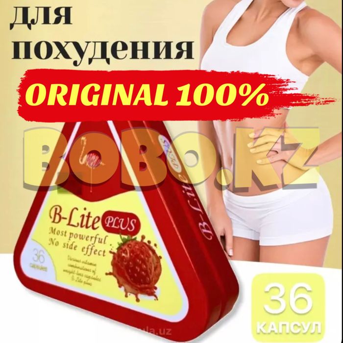 БИЛАЙТ оригинал плюс волшебные бобы