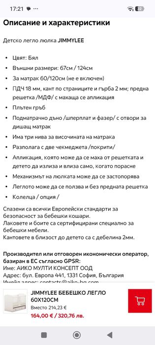 Детско легло с матрак 60/120
