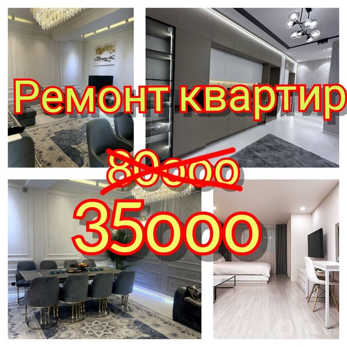 Ремонт квартир 35 тысяч