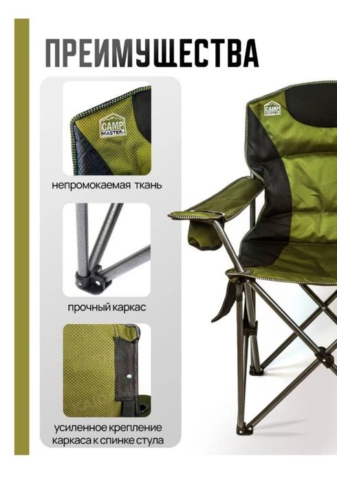 Кресло туристическое усиленное Camp Master 200