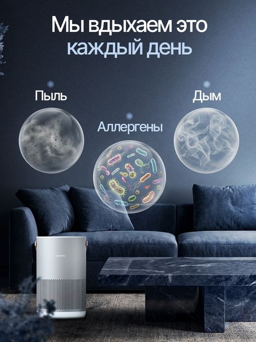 Очиститель воздуха Smartmi Air Purifier P1 для квартиры