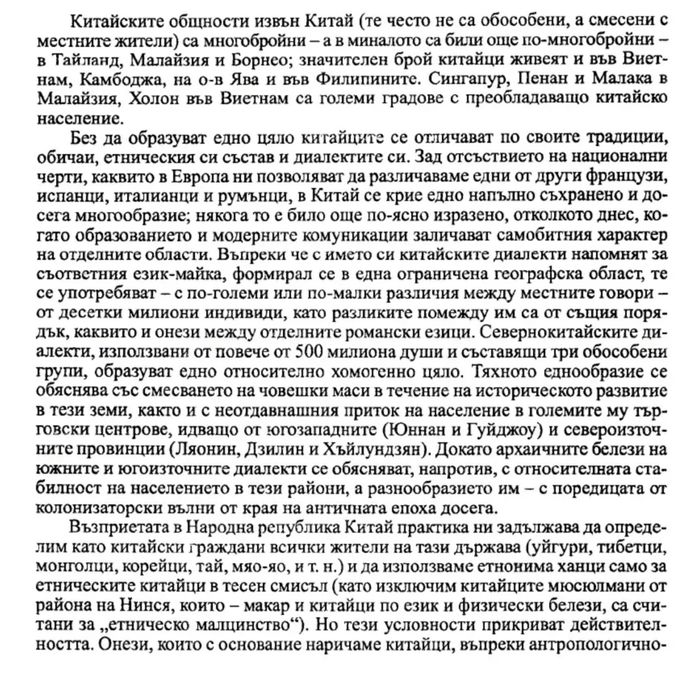 Китайската цивилизация - Книга