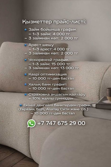 Қарыздар бойынша график шығару, арест шешу, Kaspi,Халық банкпен жұмыс