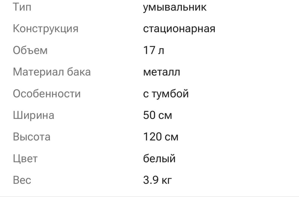 Умывальник дачный