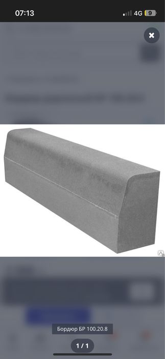 Брусчатка. Поребрик