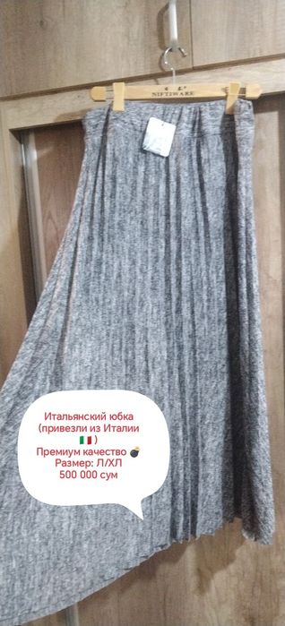 Итальянский юбка сотилади.