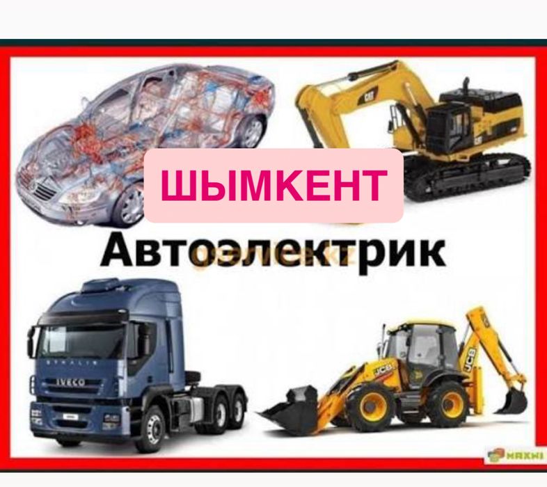 Автоэлектрик 24/7