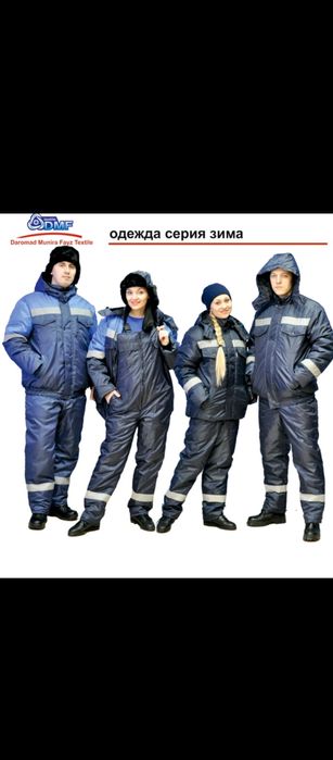 Обсолютно новая спецодежда