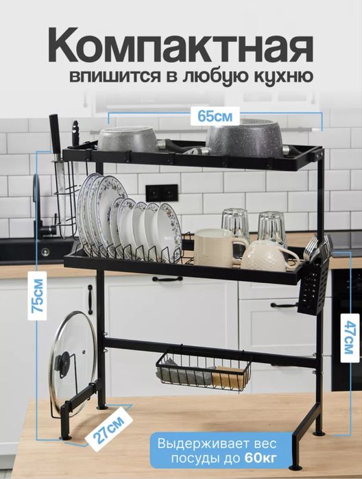 Универсальная сушилка для посуды