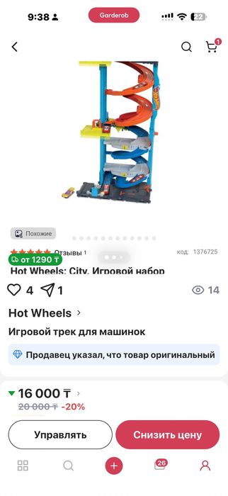 Дороги hot wheels оригинал